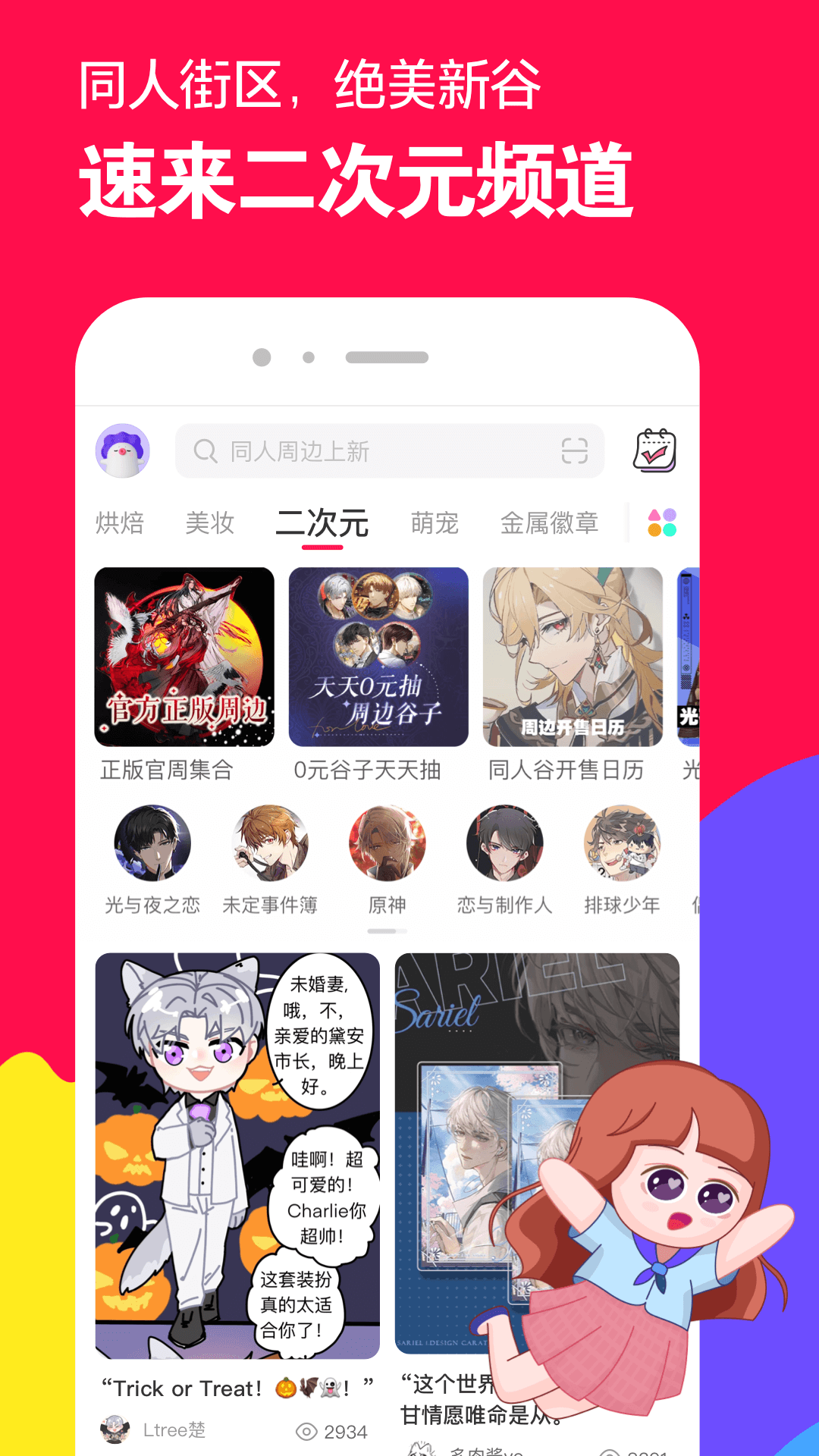 袜子妹什么意思截图