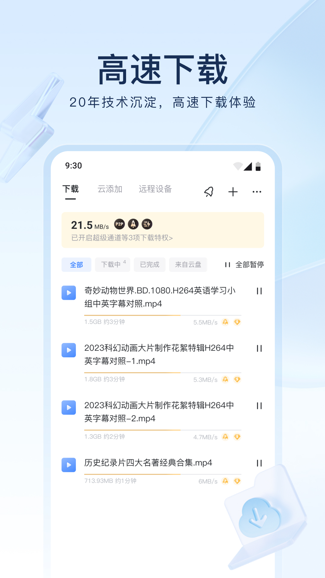 马到成功的寓言故事截图